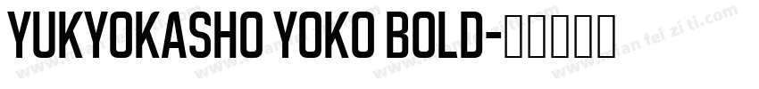 YuKyokasho Yoko Bold字体转换